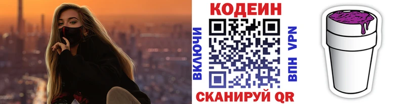 кракен ссылки  Шуя  Кодеин Purple Drank  как найти закладки 